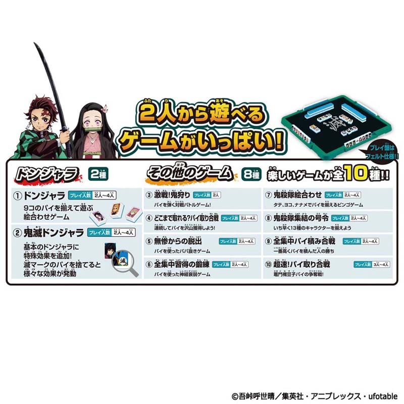 新品未開封品！バンダイ 鬼滅の刃ドンジャラ 即日発送！