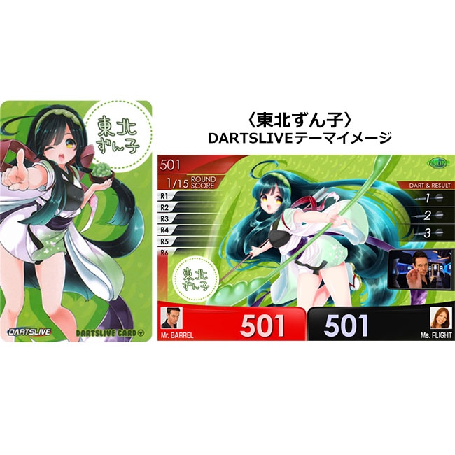 東北ずん子 ダーツライブ カード セット DARTSLIVE - 東北ずん子