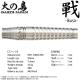 ФĻ DARTS JAPAN(ҥΥȥĥѥ)  -Ikusa-() 2BA( Х)