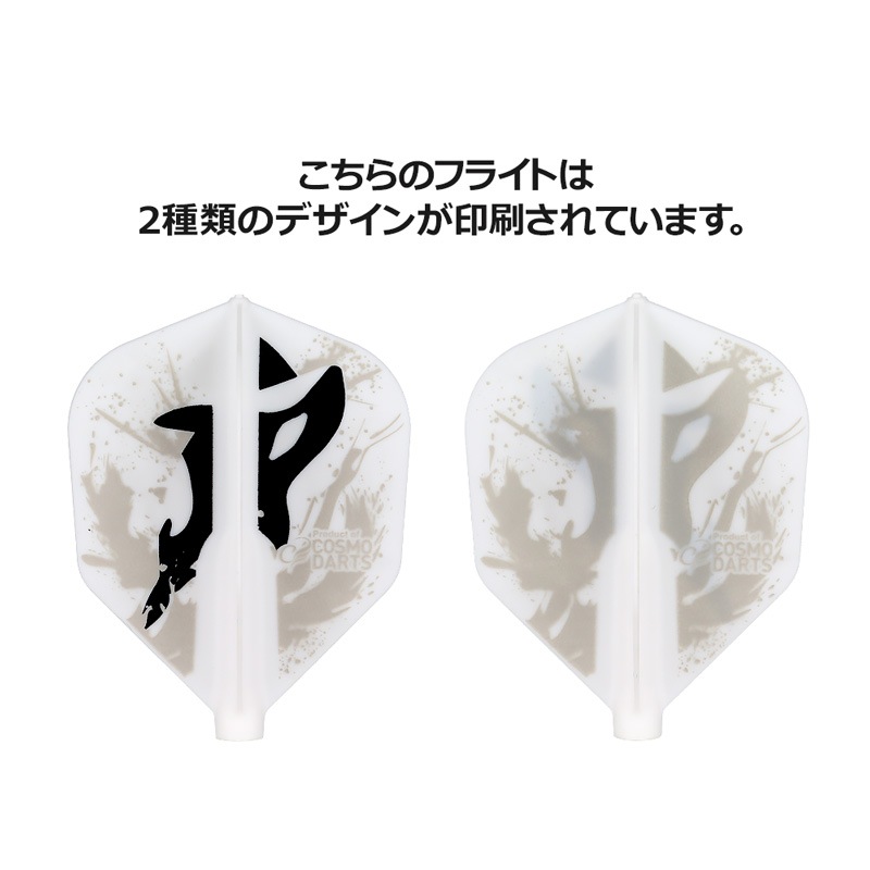 COSMO DARTS(�����������) Fit Flight(�ե��åȥե饤��) �� ����� ver.2 �������� �ۥ磻�� ����������ǥ롡(������ �ե饤��)