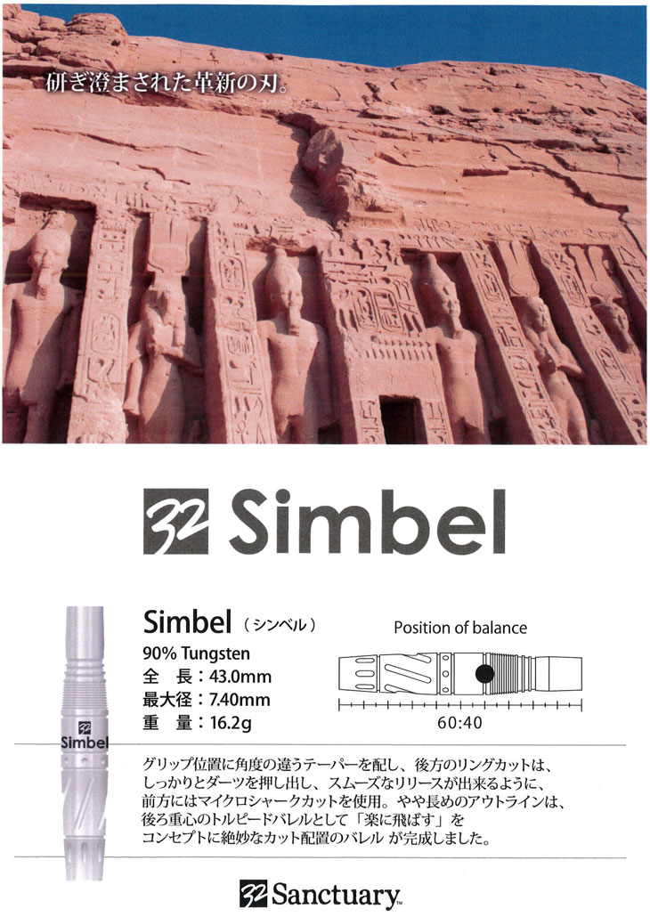 Sanctuary(󥯥奢) Simbel( Х)