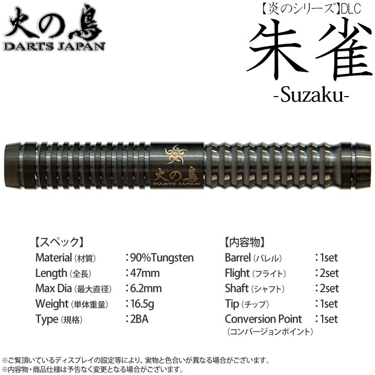 �ڼ���ʡ۲Ф�Ļ DARTS JAPAN(�ҥΥȥ�����ĥ���ѥ�) �ꥷ�꡼�� DLC ��� -SUZAKU-(������) 2BA��(������ �Х��)