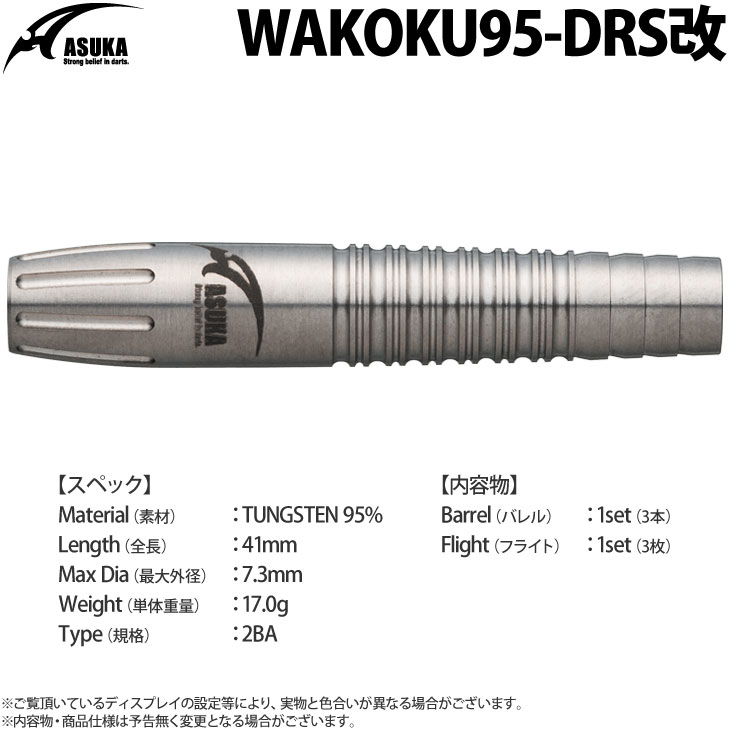 ASUKA DARTS(������������) WAKOKU95-DRS��(�拾��95-DRS��) 2BA��(������ �Х��)