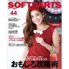 SOFT DARTS BIBLE Vol.44