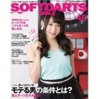 SOFT DARTS BIBLE Vol.46