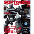 SOFT DARTS BIBLE Vol.51
