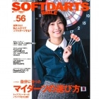 SOFT DARTS BIBLE Vol.56