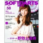 SOFT DARTS BIBLE Vol.58