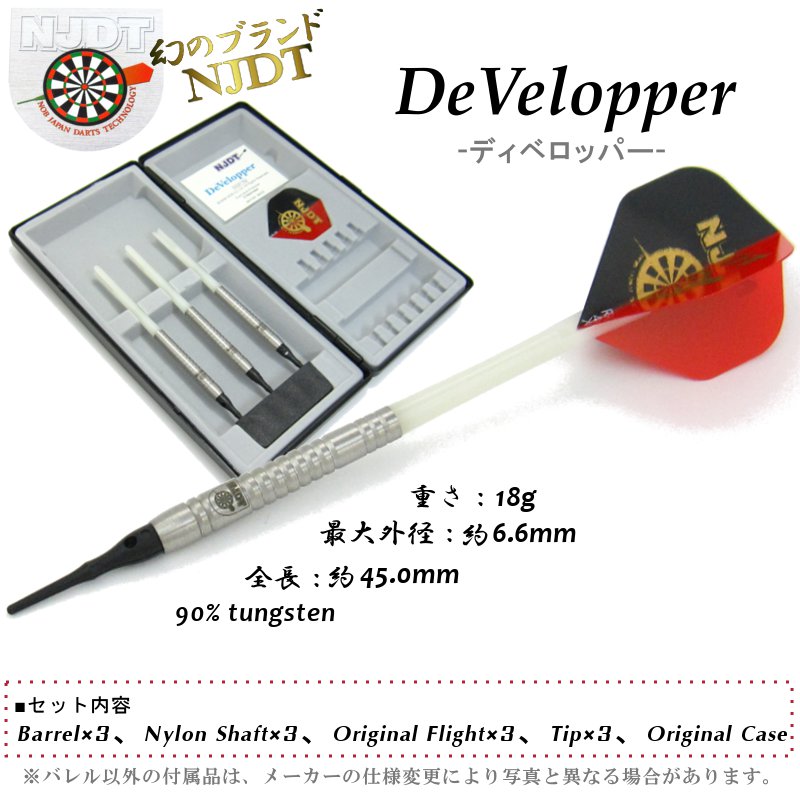 DeVelopper ディベロッパー [NJDT] | ダーツショップ ダーツ屋