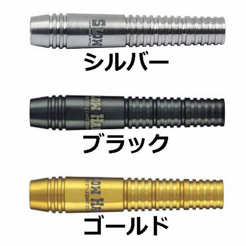 【超希少】SLOW HAND Shine スローハンド シャイン ダーツバレル Shine シャイン [SLOW HAND] | ダーツショップ ダーツ屋どっとこむ