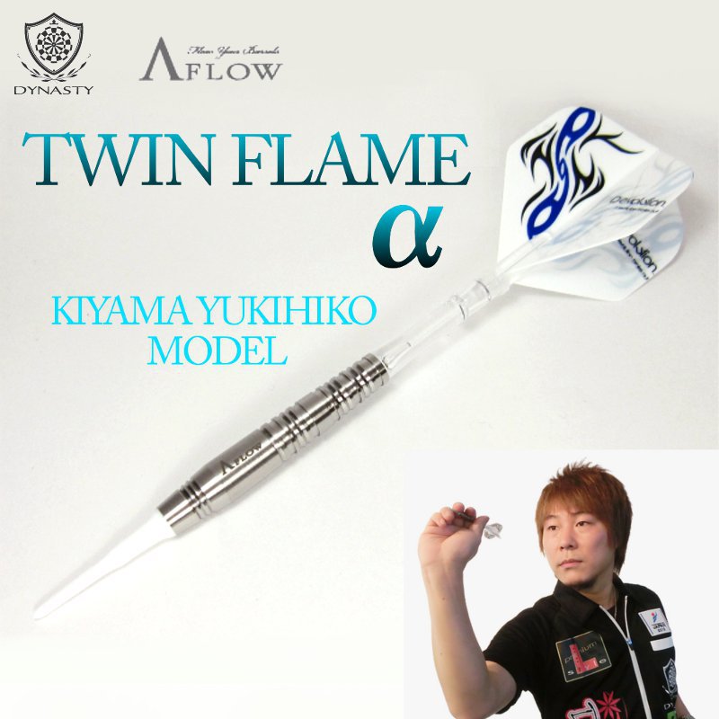 TWIN FLAME α KIYAMA MODEL 木山幸彦モデル [DYNASTY] | ダーツ