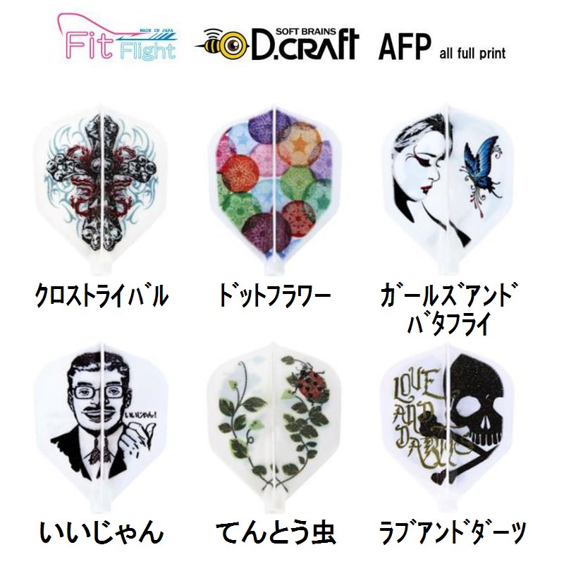 Fit Flight×D.craft All Full Print 5 オール・フル・プリント