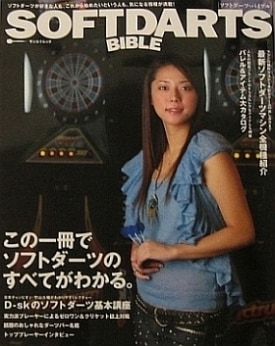 SOFT DARTS BIBLE 創刊号 | ダーツショップ ダーツ屋どっとこむ
