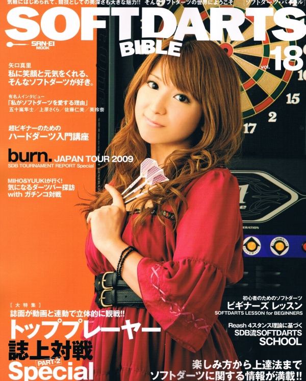 SOFT DARTS BIBLE 17冊 SOFT DARTS BIBLE 17冊 SOFT DARTS BIBLE｜定期購読 - 雑誌のFujisan