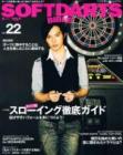 SOFT DARTS BIBLE Vol.22