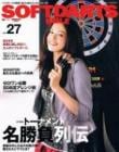 SOFT DARTS BIBLE Vol.27