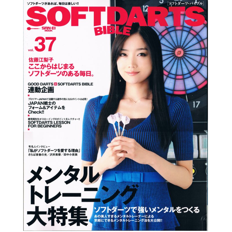 ダーツ本 ソフトダーツバイブル vol.66｜ダーツ用品はエスダーツ
