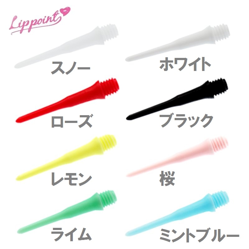 Lip Point リップ・ポイント [L-Style] | ダーツショップ ダーツ屋