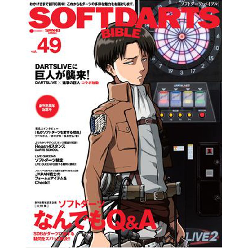 SOFT DARTS BIBLE Vol.49