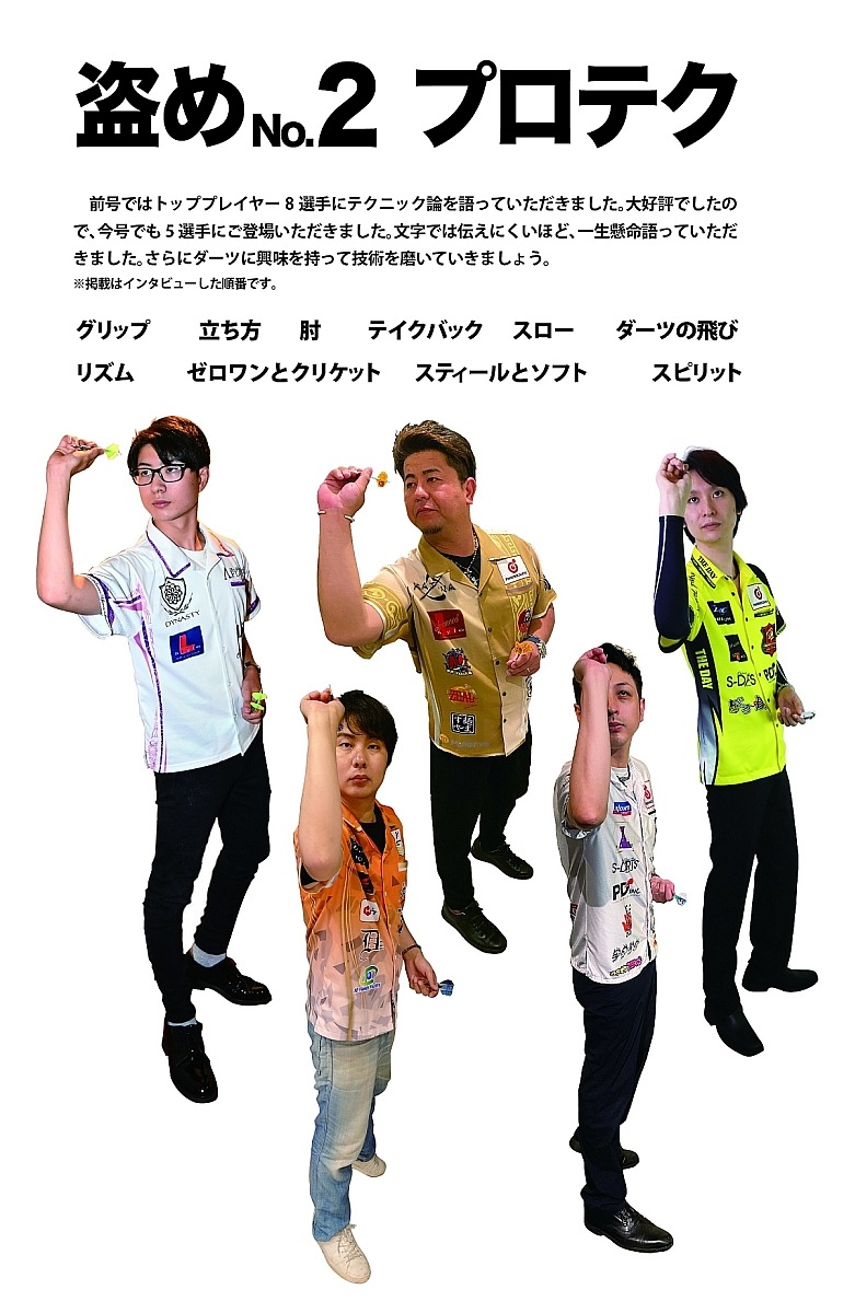 New Darts Life No.110