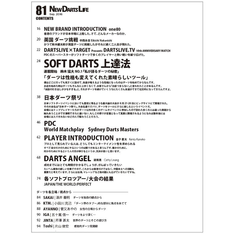 New Darts Life No.81