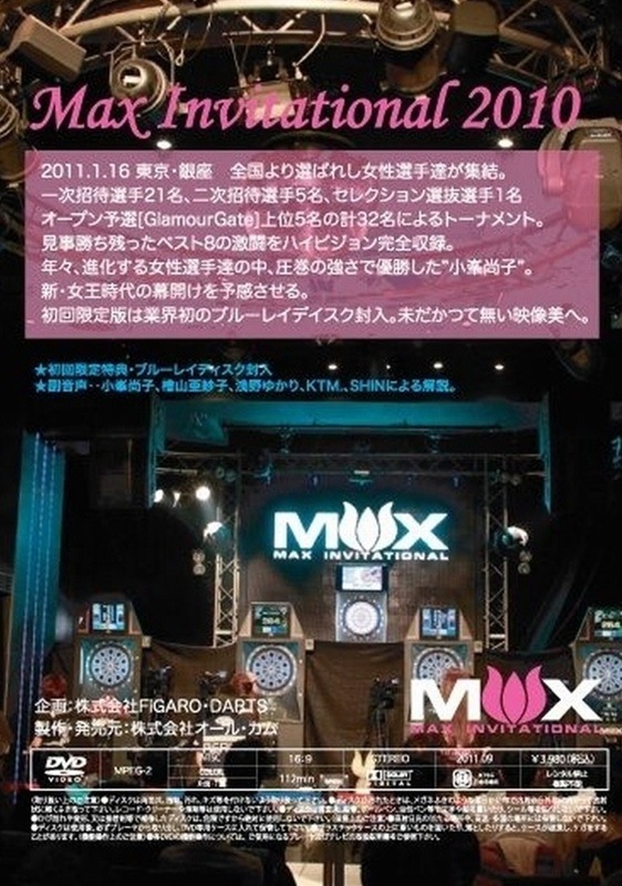 MAX INVITATIONAL 2010 DVD