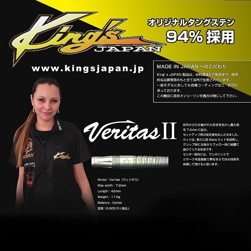 Veritas2 �޷������ �����꥿��2 [King's Japan]