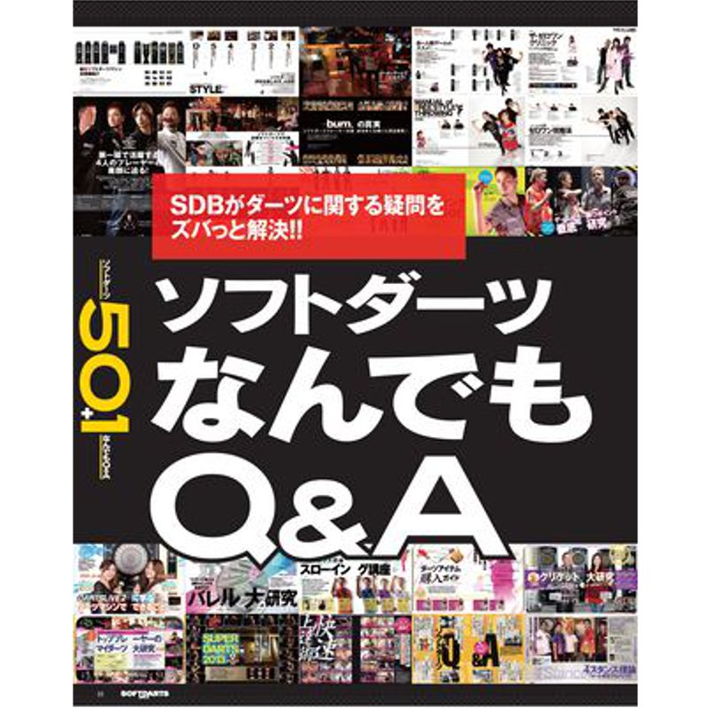 SOFT DARTS BIBLE Vol.49