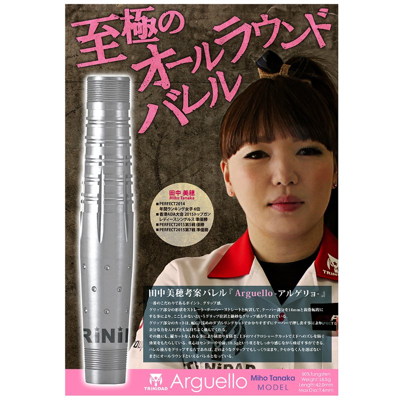 6本セットTRINIDAD Arguello 田中美穂 18.5g定価22000 000000006913.jpg
