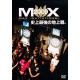 �ڤ櫓�����MAX INVITATIONAL 2009 DVD
