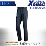 ジーベック ラットズボン 1260シリーズ【1263】【秋冬】作業服 作業着 XEBEC