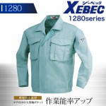 XEBEC ジーベック ブルゾン 1280シリーズ【1280】 【秋冬】 作業服 作業着 制服 ユニフォーム