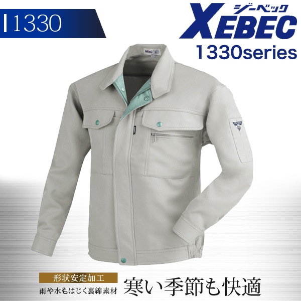 XEBEC ジーベック ブルゾン 1330シリーズ【1330】 【秋冬】 作業服