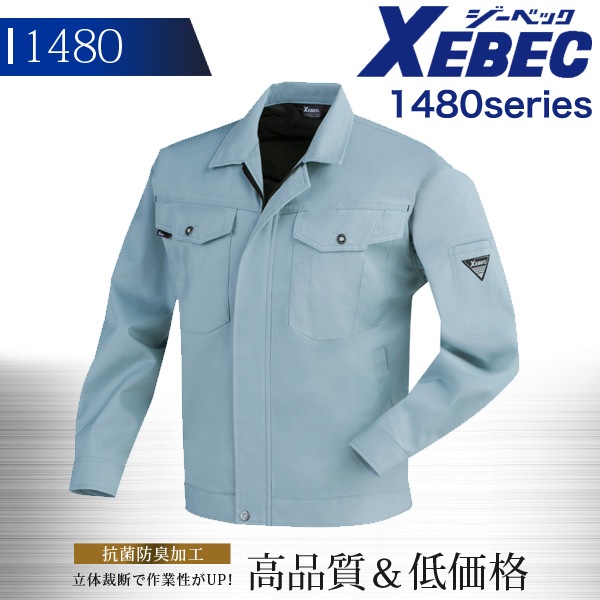 ジーベック 長袖ブルゾン 1480 作業服 作業着 【秋冬】ユニフォーム