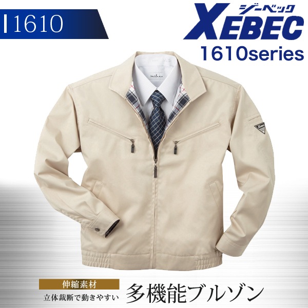 ジーベック 長袖ブルゾン 1610シリーズ【1610】 秋冬 作業服 作業着