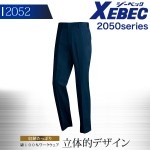 ジーベック ノータックスラックス 2050シリーズ【2052】【秋冬】作業服 作業着 XEBEC
