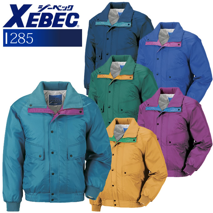 ジーベック 防寒ブルゾン 285 秋冬 防寒ジャンバー 防寒着 防寒服 作業服 作業着 ユニフォーム 281シリーズ XEBEC