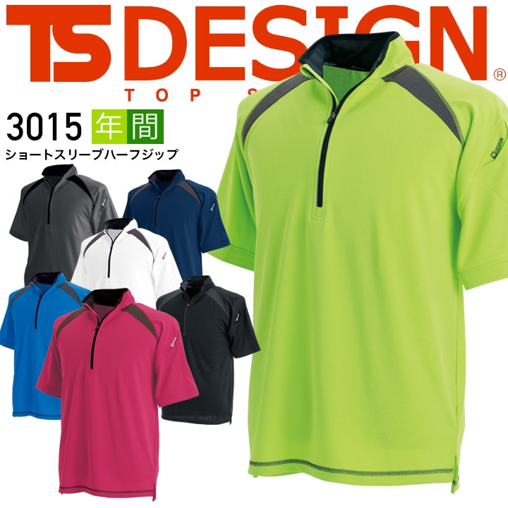 TSデザイン 藤和 TS-DESIGN ショートスリーブハーフジップシャツ 3015 半袖シャツ マッスルサポート【メール便送料無料#】