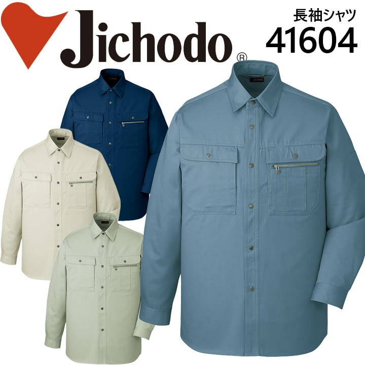 JICHODO】 41604 長袖シャツ(年間定番生地使用)通販ページ│自重