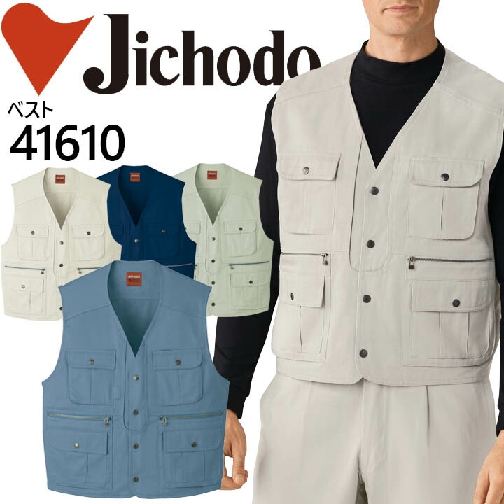 自重堂 ベスト 41610 秋冬 作業服 作業着 企業 ユニフォーム 制服 41600シリーズ