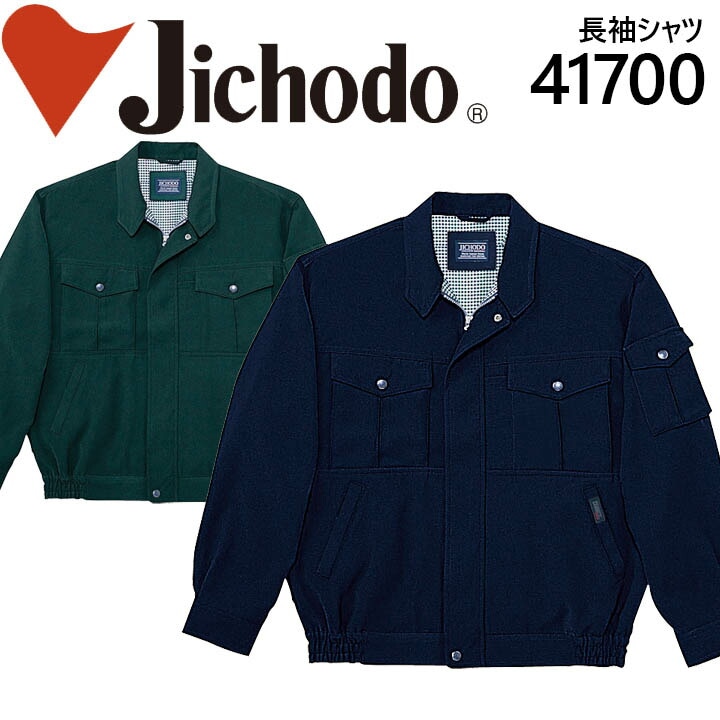 自重堂 防寒ブルゾン 41700 秋冬 防寒着 防寒服 作業服 作業着 制服 企業 ユニフォーム ジャンパー 41700シリーズ