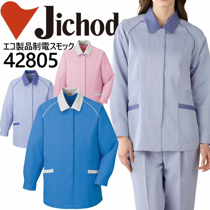 自重堂 エコ製品制電スモック 42800シリーズ【42805】【秋冬】 作業服 作業着 制服 ユニフォーム