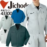 自重堂 ブルゾン 43300シリーズ【43300】【秋冬】作業服 作業着