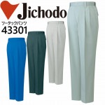 自重堂 ツータックパンツ 43300シリーズ【43301】作業服 作業着 【秋冬】