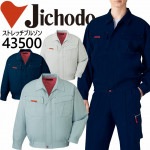 自重堂 抗菌防臭ストレッチブルゾン 43500シリーズ【43500】【秋冬】 作業服 作業着 制服 ユニフォーム