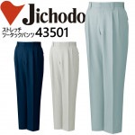 自重堂 抗菌防臭ストレッチツータックパンツ 43500シリーズ【43501】【秋冬】作業服 作業着