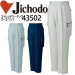 自重堂 抗菌防臭ストレッチツータックカーゴパンツ 43500シリーズ【43502】【秋冬】作業服 作業着