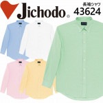 作業服 作業着 ユニフォーム 自重堂 長袖シャツ 43624シリーズ【43624】