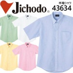 作業服 作業着 ユニフォーム 自重堂 長袖シャツ 43624シリーズ【43634】