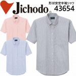 作業服 作業着 ユニフォーム 自重堂 形態安定ピンストライプシャツ半袖 43644シリーズ【43654】
